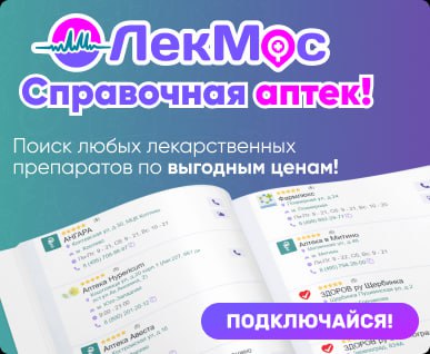 Милый бот поможет найти любое лекарство в считанные секунды